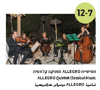 ALLEGRO Quintet Classical Music